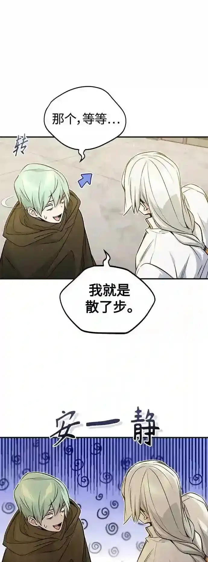 漫画《66666年后复活的黑魔法师》第43话 女神的请求第45张图