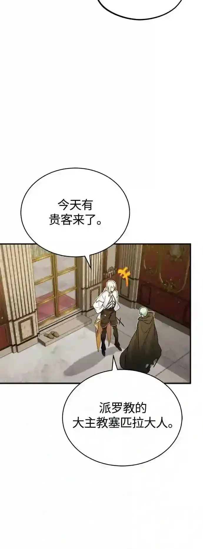 漫画《66666年后复活的黑魔法师》第43话 女神的请求第47张图