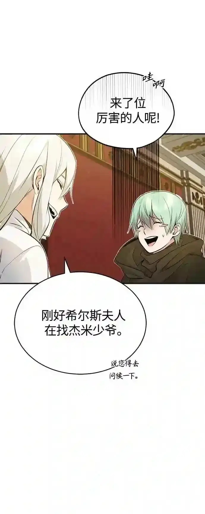 漫画《66666年后复活的黑魔法师》第43话 女神的请求第48张图