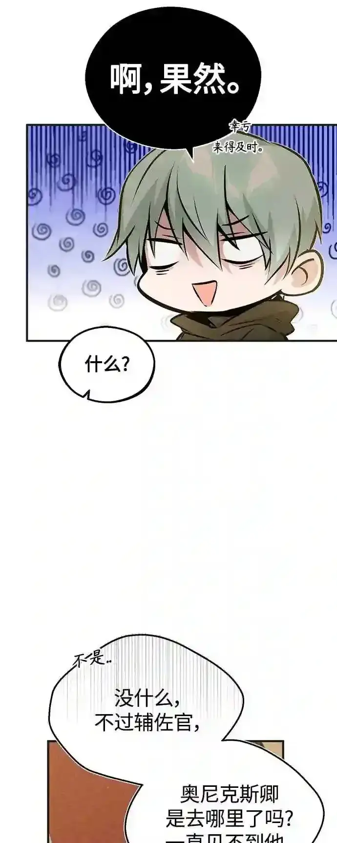 漫画《66666年后复活的黑魔法师》第43话 女神的请求第49张图