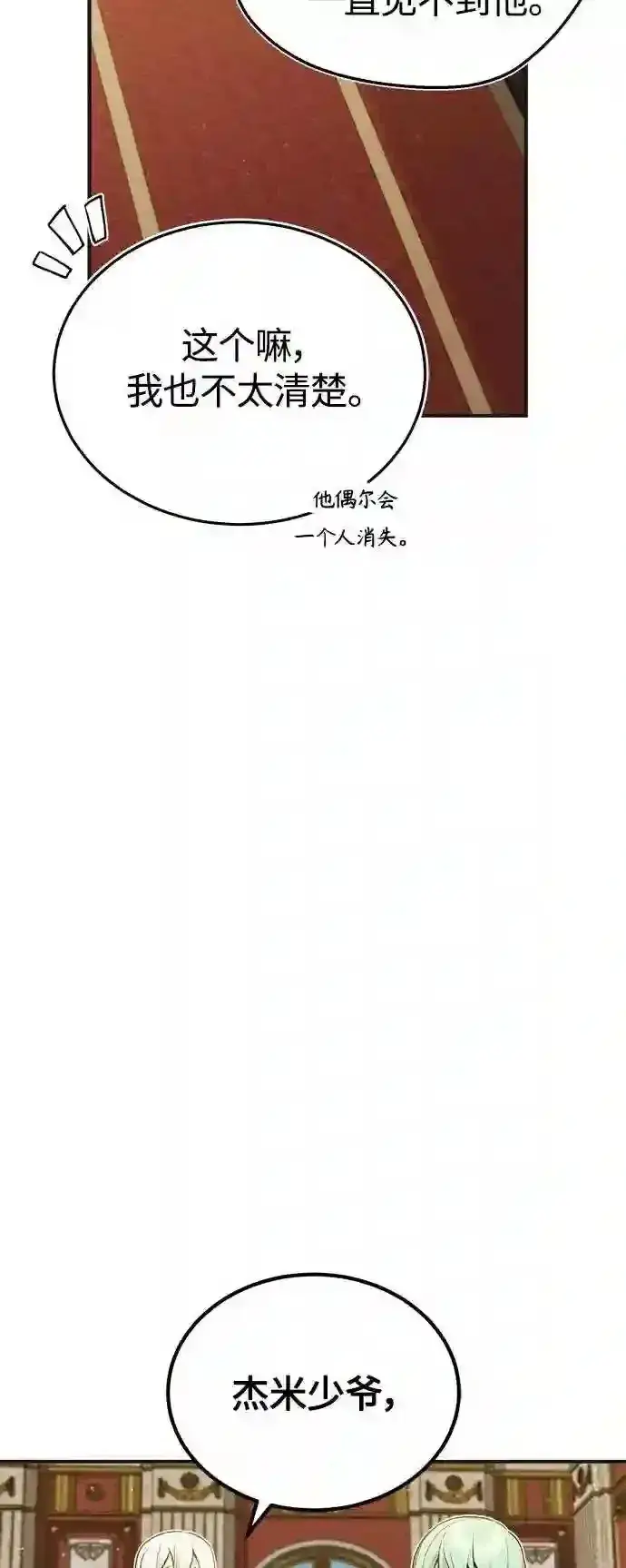 漫画《66666年后复活的黑魔法师》第43话 女神的请求第50张图