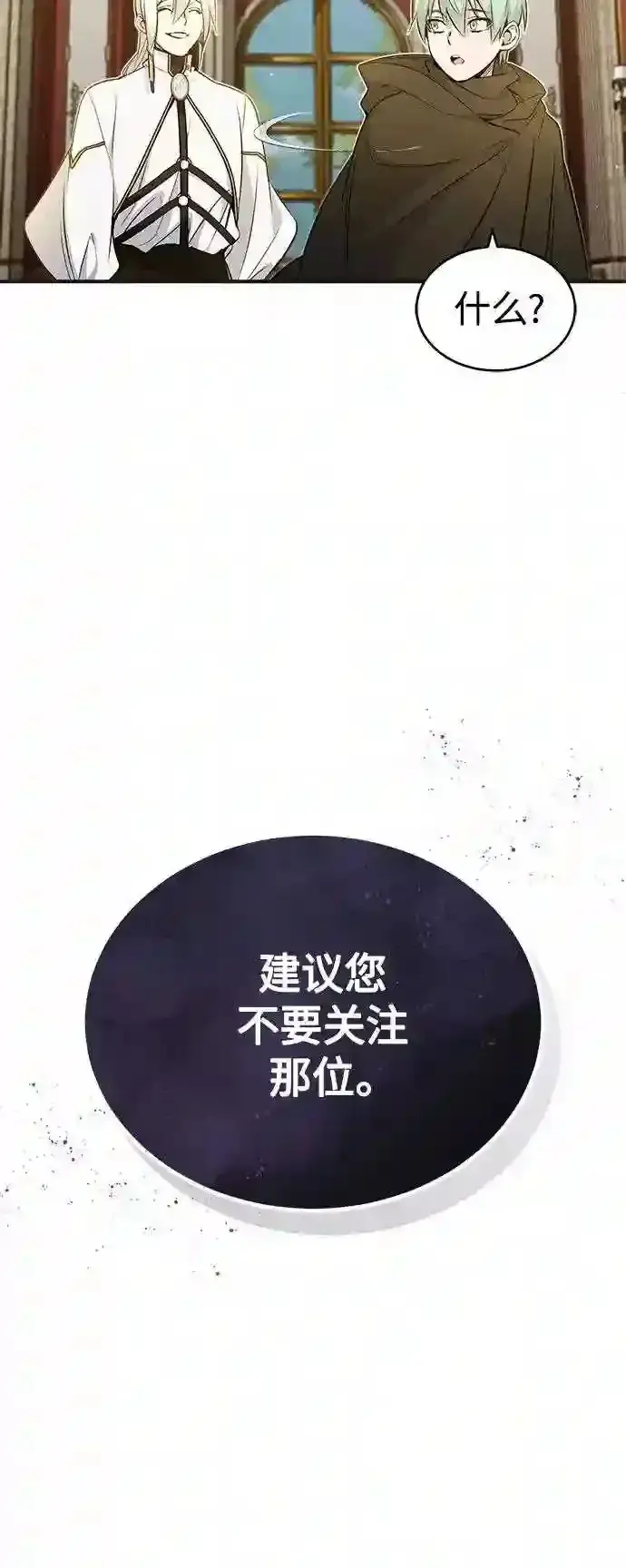漫画《66666年后复活的黑魔法师》第43话 女神的请求第51张图