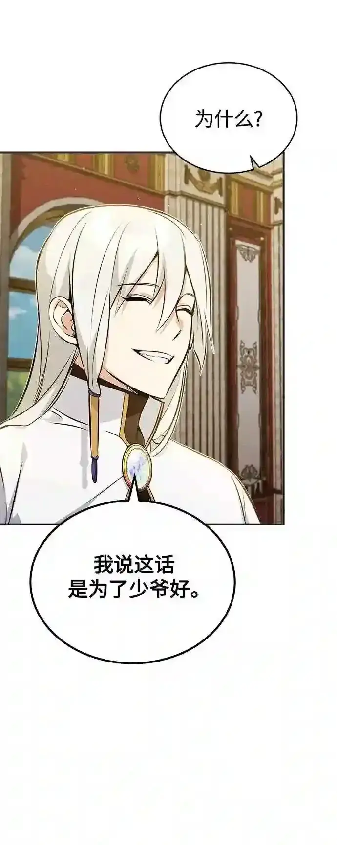 漫画《66666年后复活的黑魔法师》第43话 女神的请求第52张图