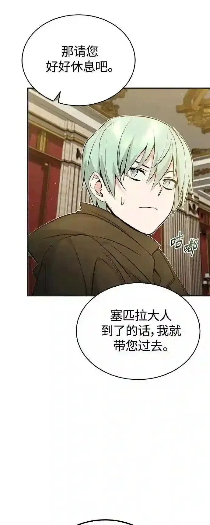 漫画《66666年后复活的黑魔法师》第43话 女神的请求第53张图