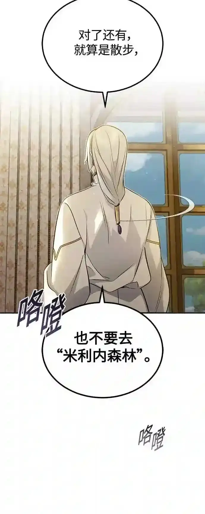 漫画《66666年后复活的黑魔法师》第43话 女神的请求第54张图