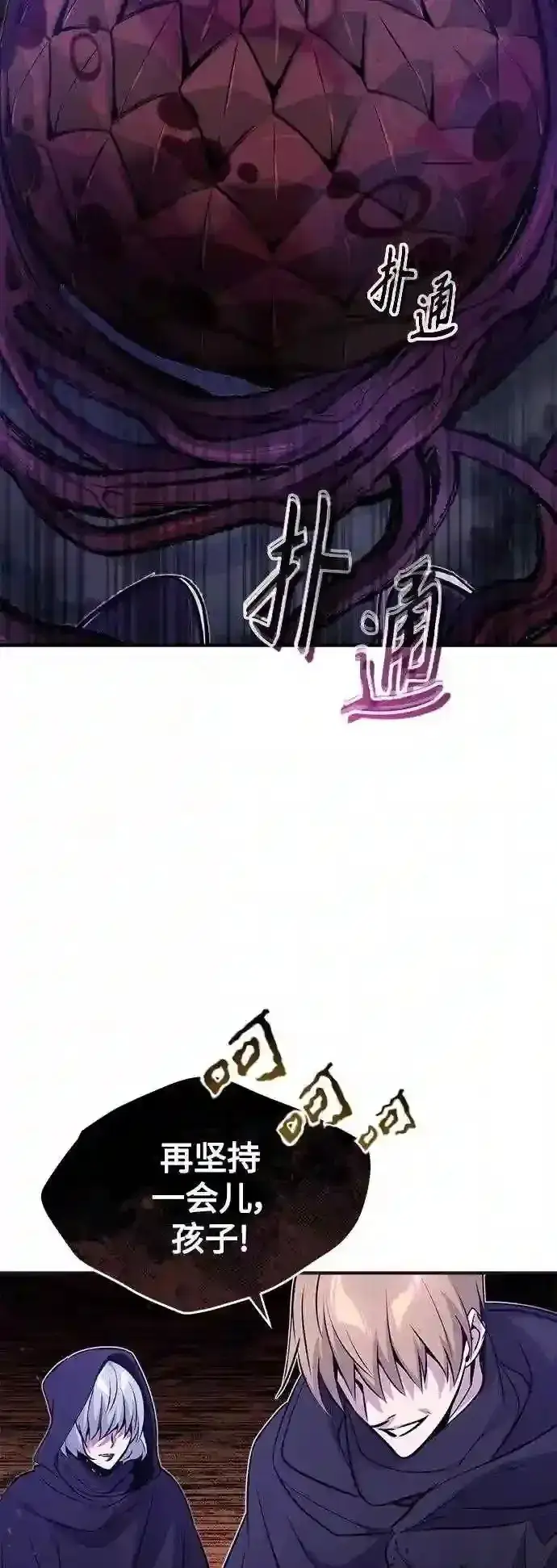 漫画《66666年后复活的黑魔法师》第43话 女神的请求第58张图