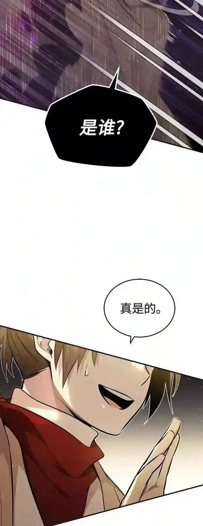 漫画《66666年后复活的黑魔法师》第43话 女神的请求第6张图