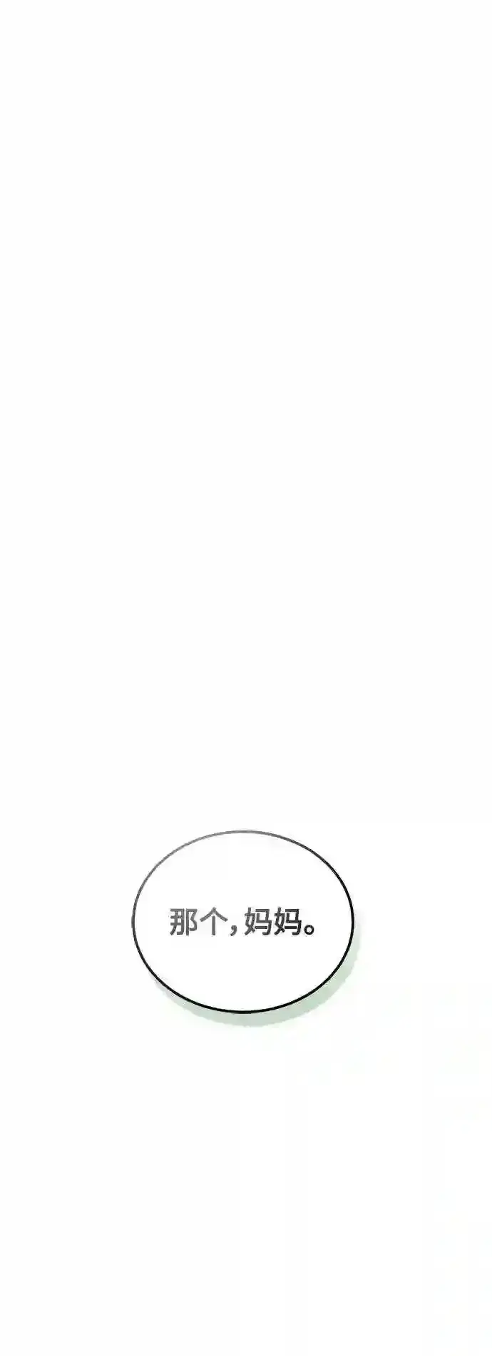 漫画《66666年后复活的黑魔法师》第43话 女神的请求第62张图