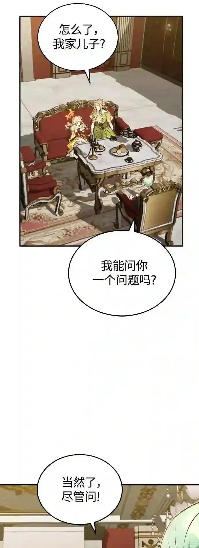 漫画《66666年后复活的黑魔法师》第43话 女神的请求第63张图