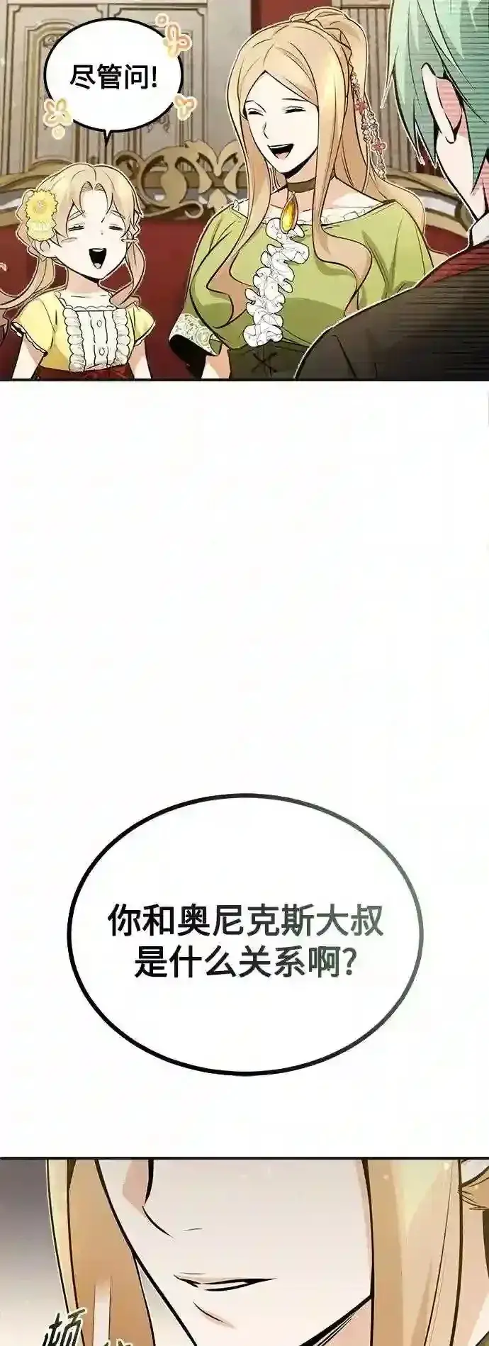 漫画《66666年后复活的黑魔法师》第43话 女神的请求第64张图