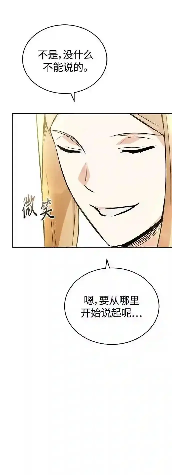 漫画《66666年后复活的黑魔法师》第43话 女神的请求第66张图