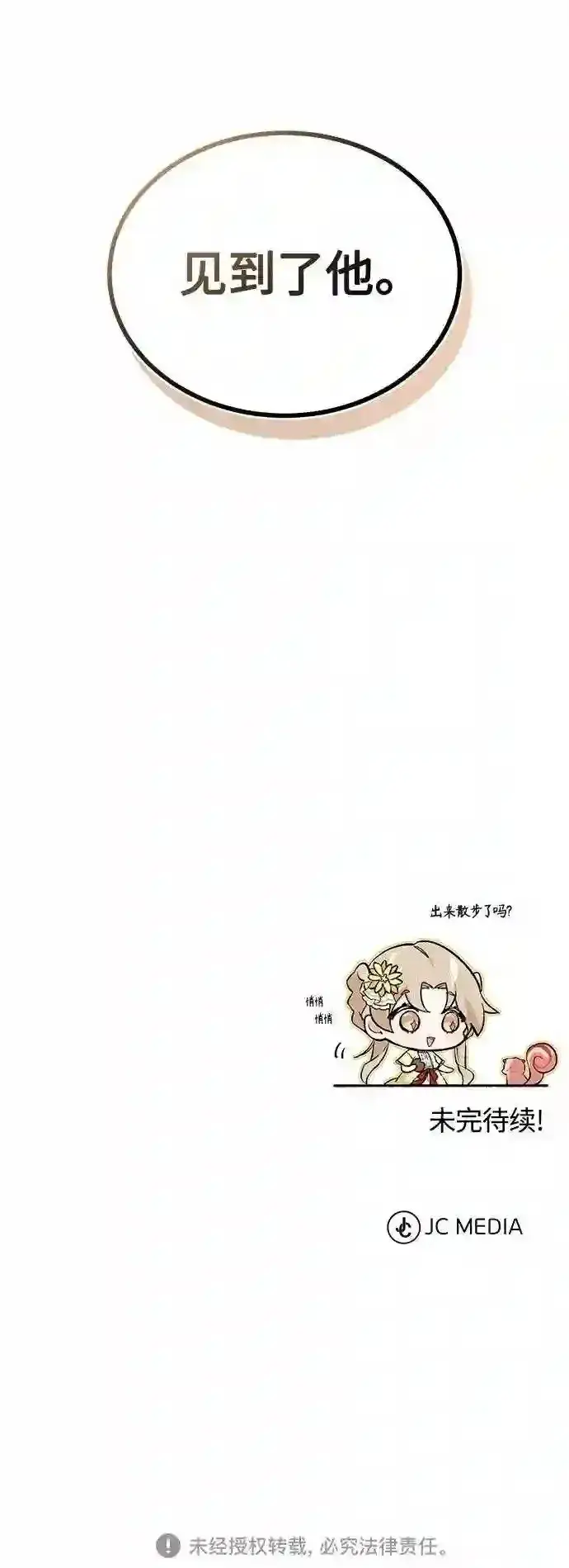 漫画《66666年后复活的黑魔法师》第43话 女神的请求第68张图