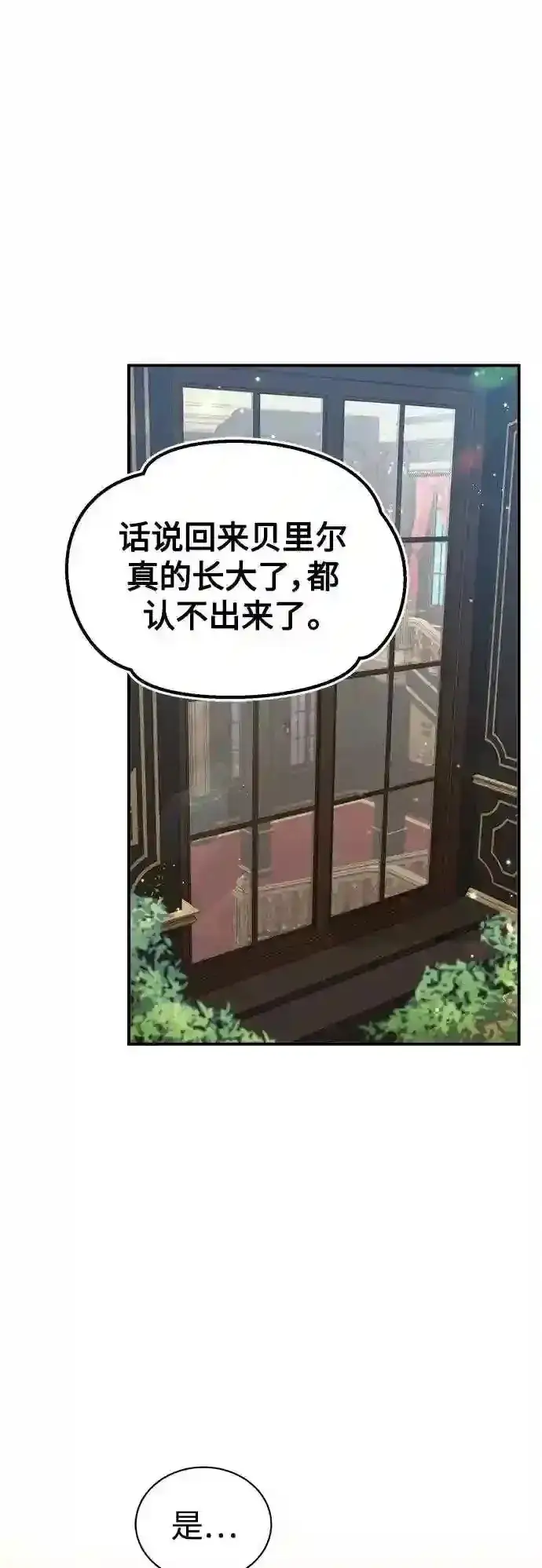 漫画《66666年后复活的黑魔法师》第43话 女神的请求第70张图