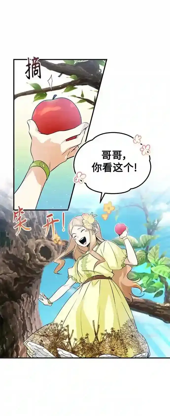 漫画《66666年后复活的黑魔法师》第44话 希尔斯和贝里尔第10张图