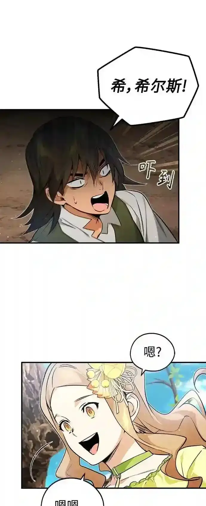漫画《66666年后复活的黑魔法师》第44话 希尔斯和贝里尔第11张图