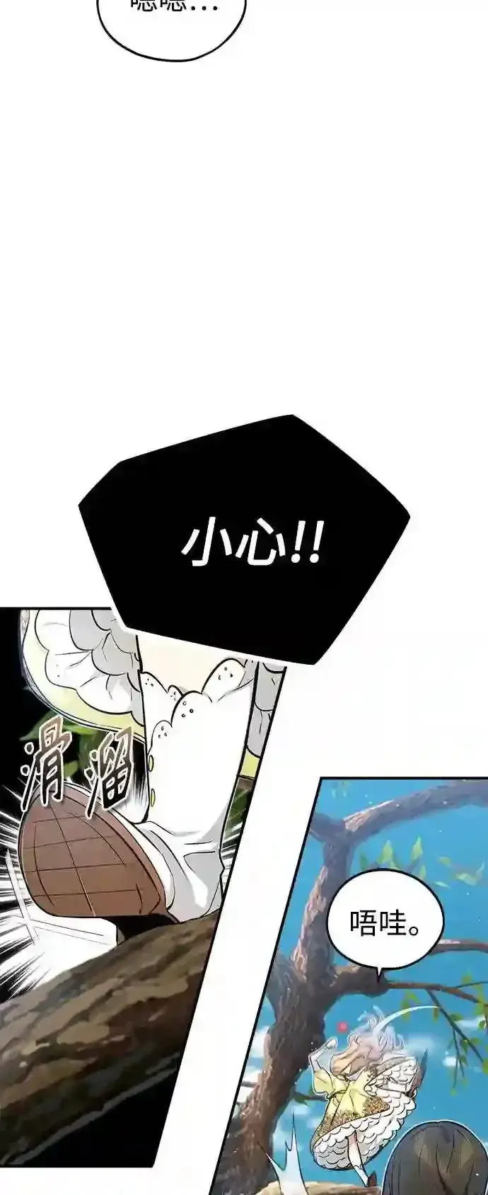 漫画《66666年后复活的黑魔法师》第44话 希尔斯和贝里尔第12张图