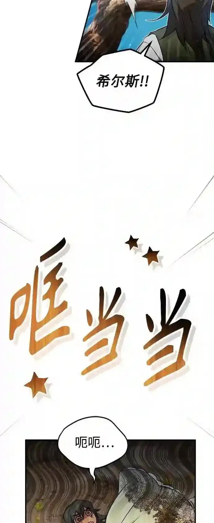 漫画《66666年后复活的黑魔法师》第44话 希尔斯和贝里尔第13张图