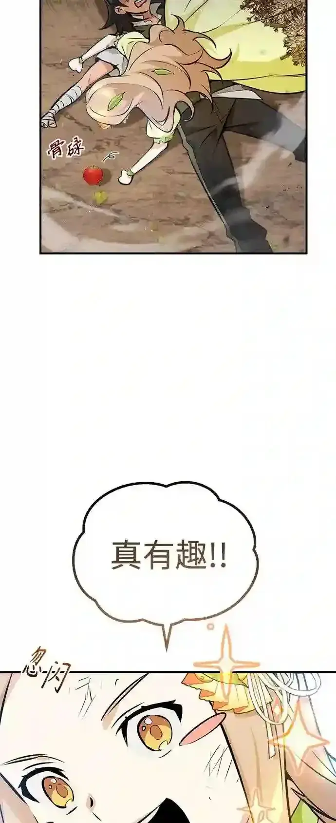 漫画《66666年后复活的黑魔法师》第44话 希尔斯和贝里尔第14张图