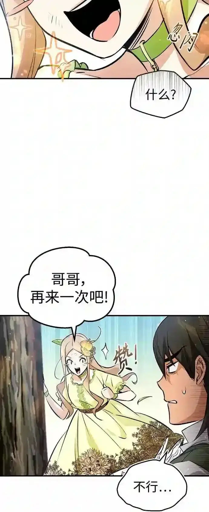 漫画《66666年后复活的黑魔法师》第44话 希尔斯和贝里尔第15张图