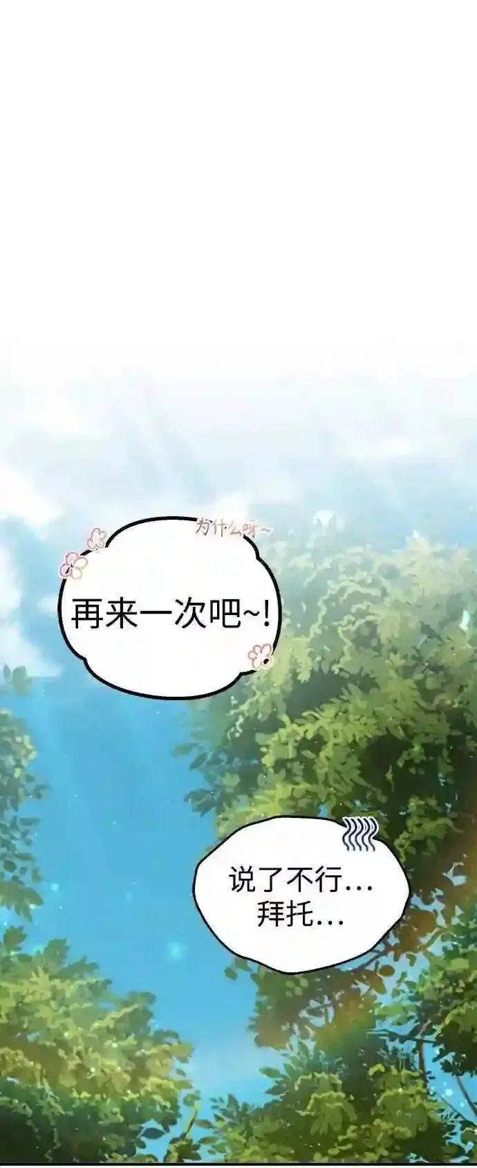 漫画《66666年后复活的黑魔法师》第44话 希尔斯和贝里尔第16张图