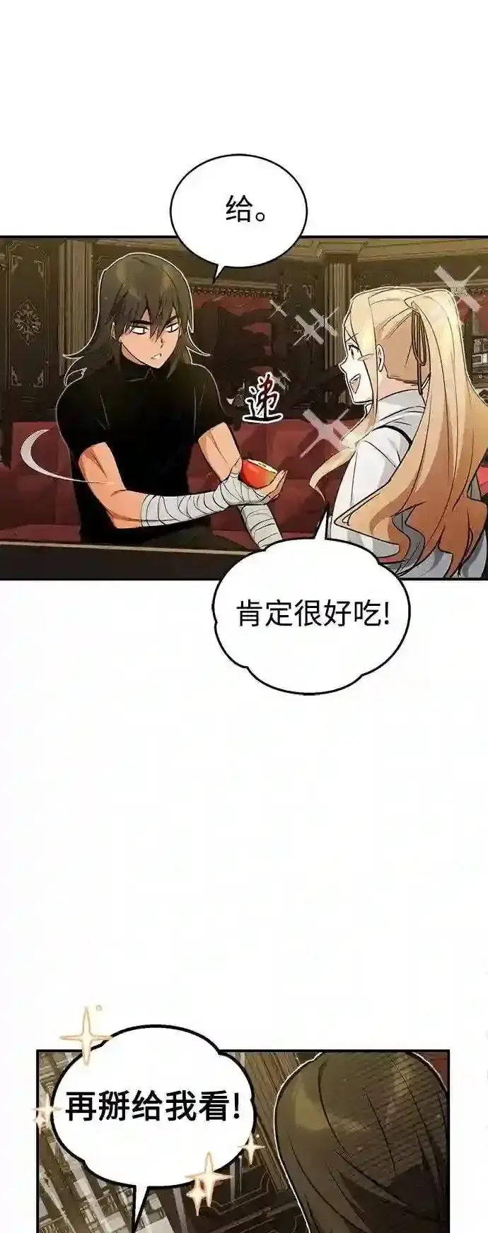 漫画《66666年后复活的黑魔法师》第44话 希尔斯和贝里尔第18张图