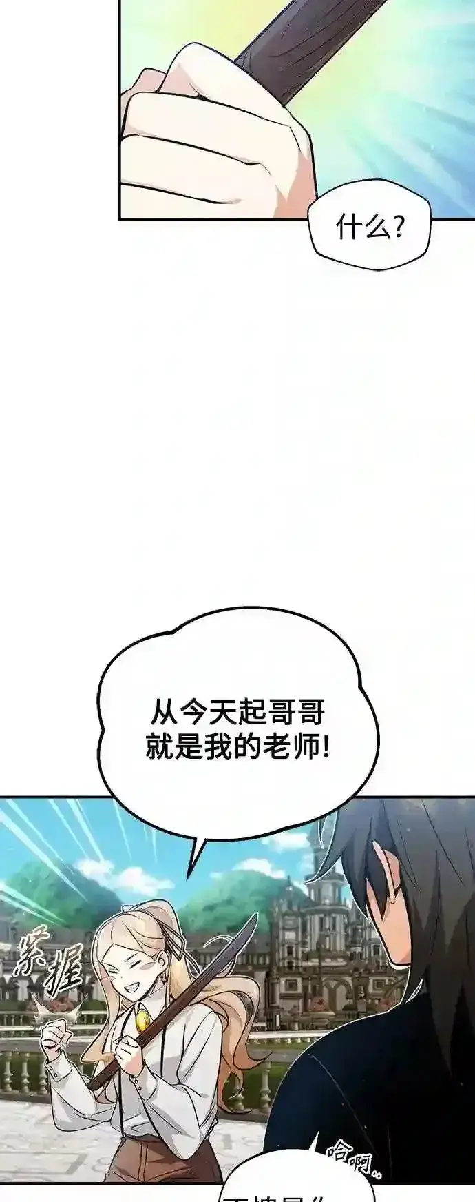 漫画《66666年后复活的黑魔法师》第44话 希尔斯和贝里尔第23张图