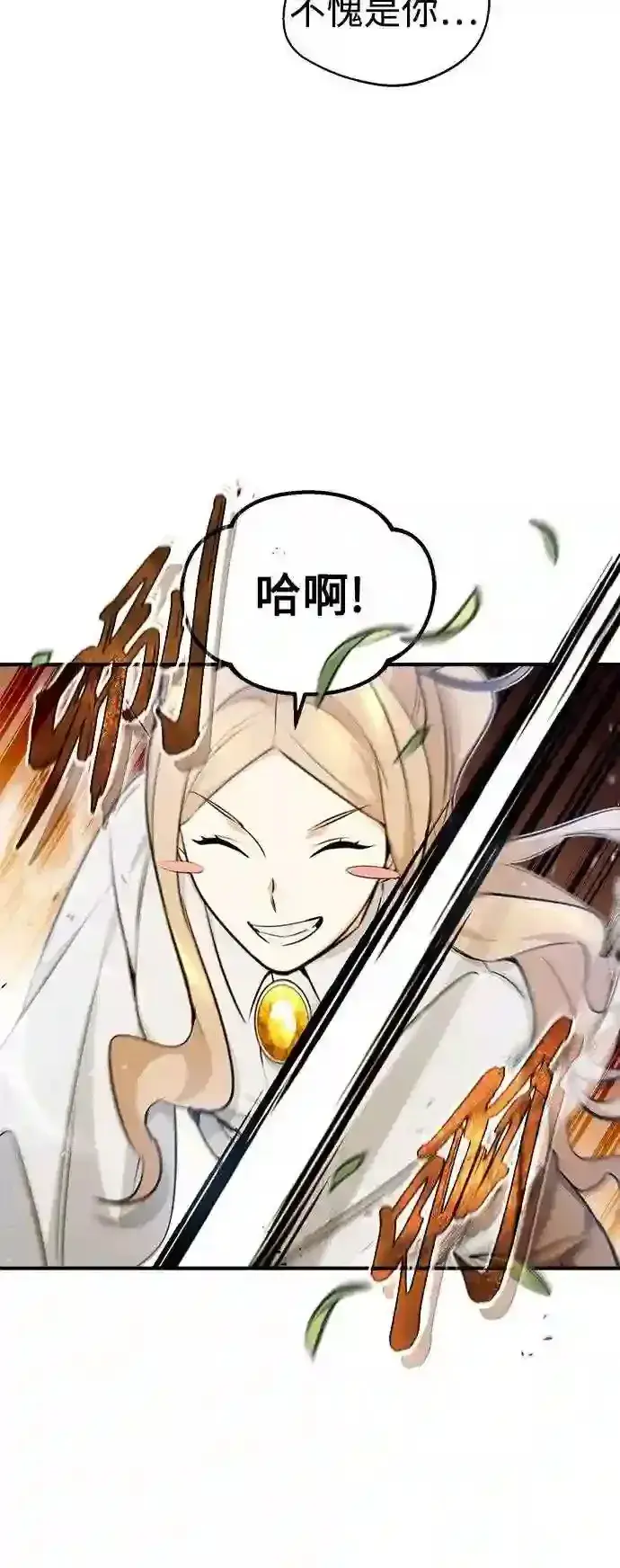 漫画《66666年后复活的黑魔法师》第44话 希尔斯和贝里尔第24张图