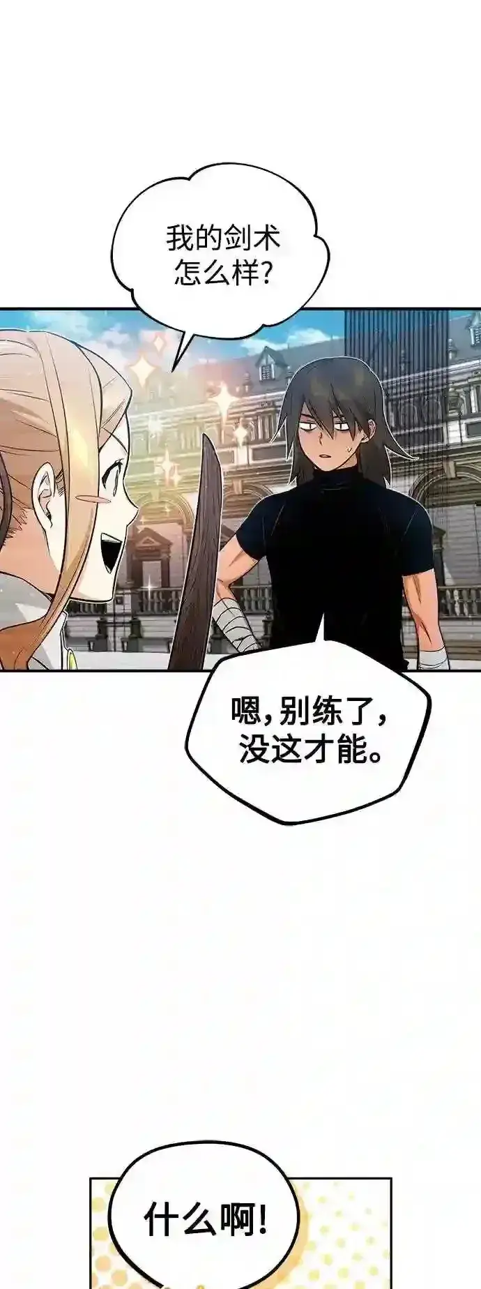 漫画《66666年后复活的黑魔法师》第44话 希尔斯和贝里尔第25张图