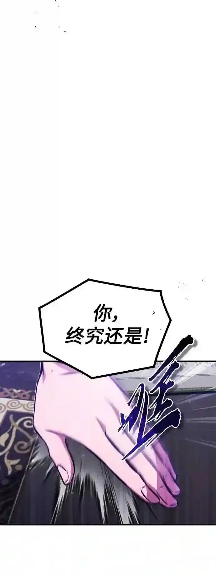 漫画《66666年后复活的黑魔法师》第44话 希尔斯和贝里尔第27张图