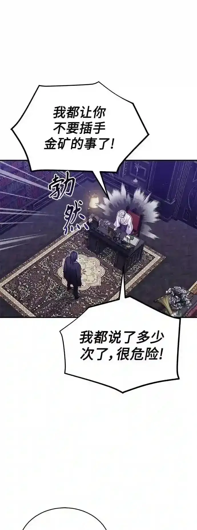 漫画《66666年后复活的黑魔法师》第44话 希尔斯和贝里尔第28张图