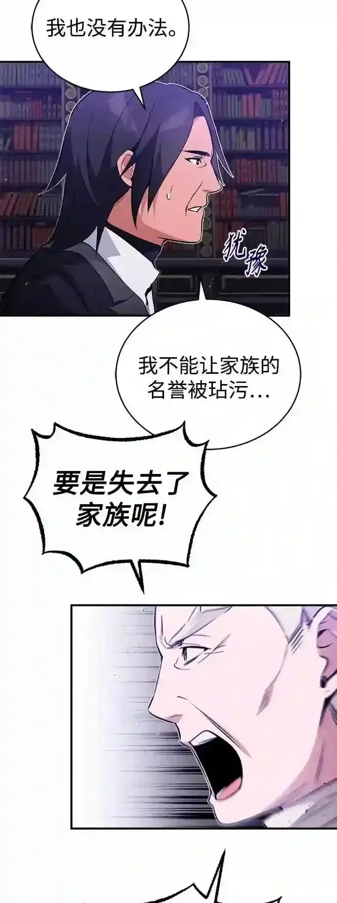 漫画《66666年后复活的黑魔法师》第44话 希尔斯和贝里尔第29张图