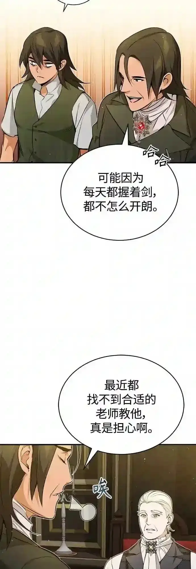 漫画《66666年后复活的黑魔法师》第44话 希尔斯和贝里尔第3张图