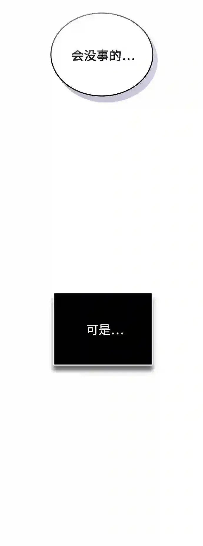 漫画《66666年后复活的黑魔法师》第44话 希尔斯和贝里尔第31张图
