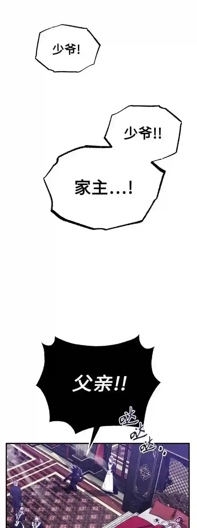 漫画《66666年后复活的黑魔法师》第44话 希尔斯和贝里尔第32张图
