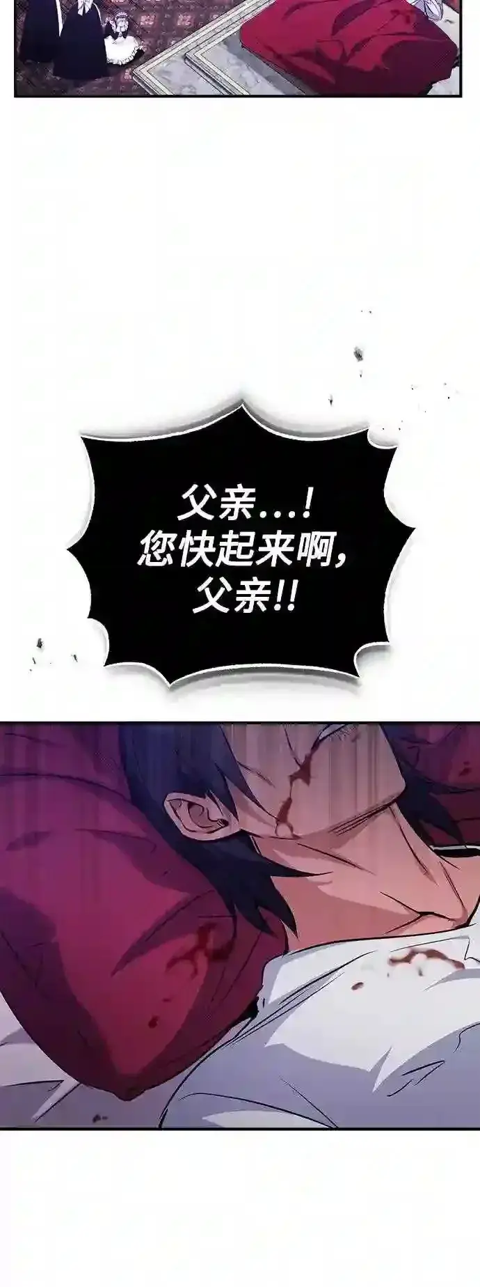 漫画《66666年后复活的黑魔法师》第44话 希尔斯和贝里尔第33张图