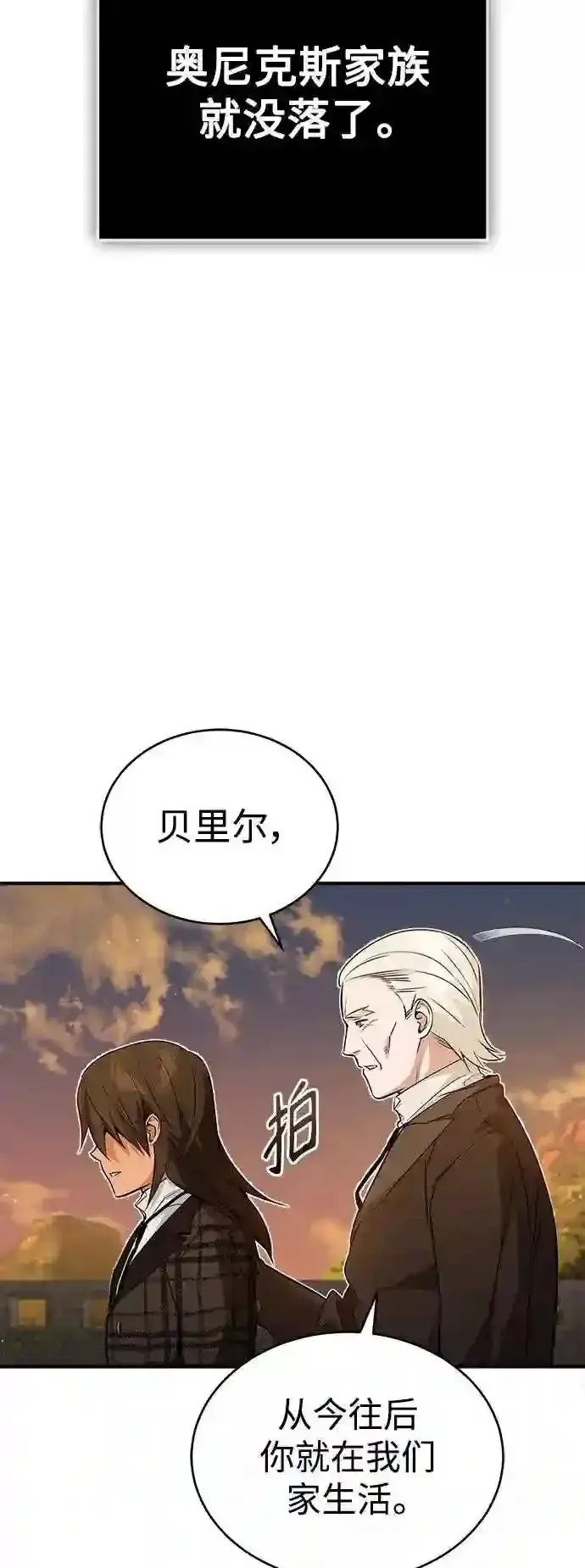漫画《66666年后复活的黑魔法师》第44话 希尔斯和贝里尔第35张图