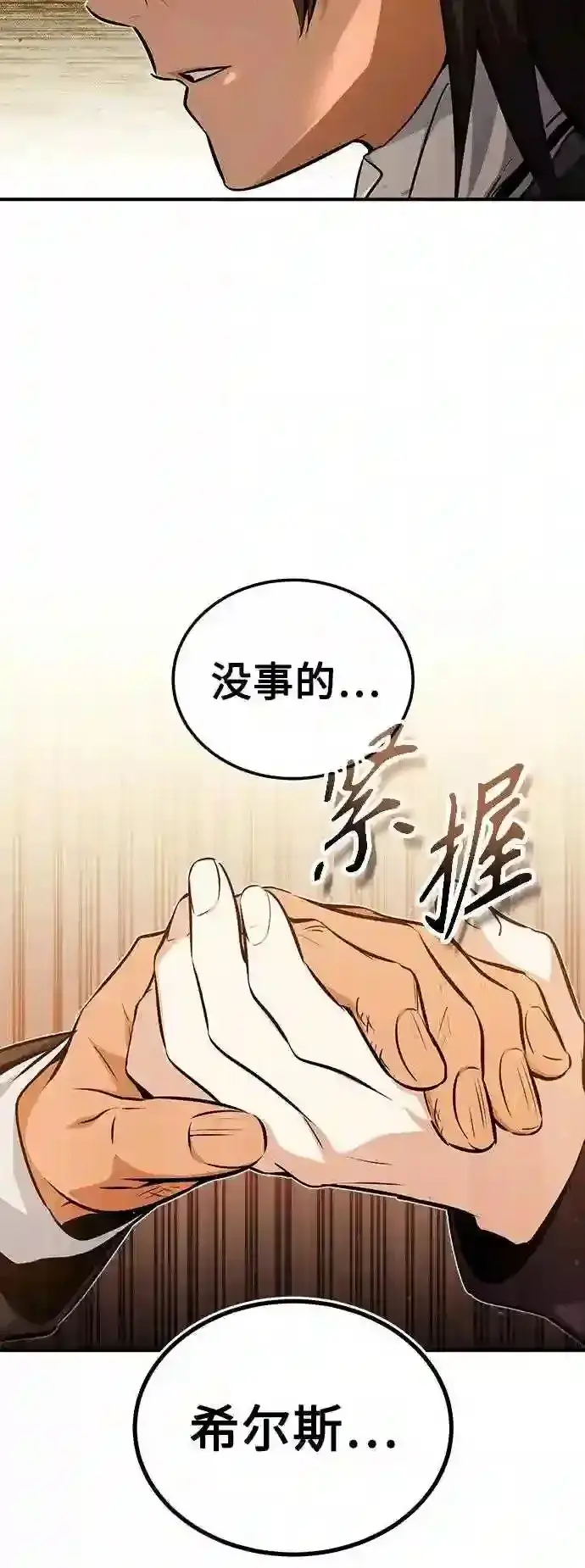 漫画《66666年后复活的黑魔法师》第44话 希尔斯和贝里尔第37张图
