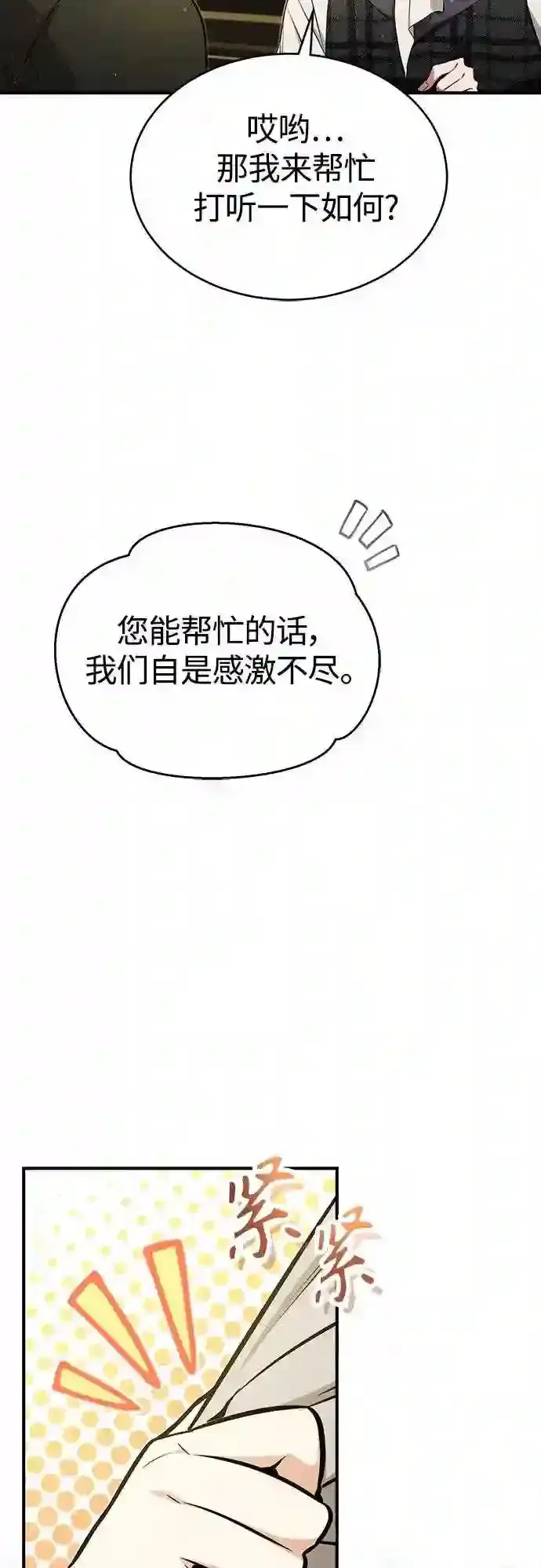漫画《66666年后复活的黑魔法师》第44话 希尔斯和贝里尔第4张图