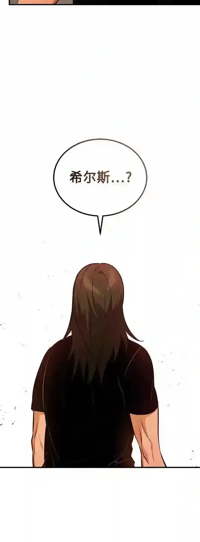 漫画《66666年后复活的黑魔法师》第44话 希尔斯和贝里尔第43张图