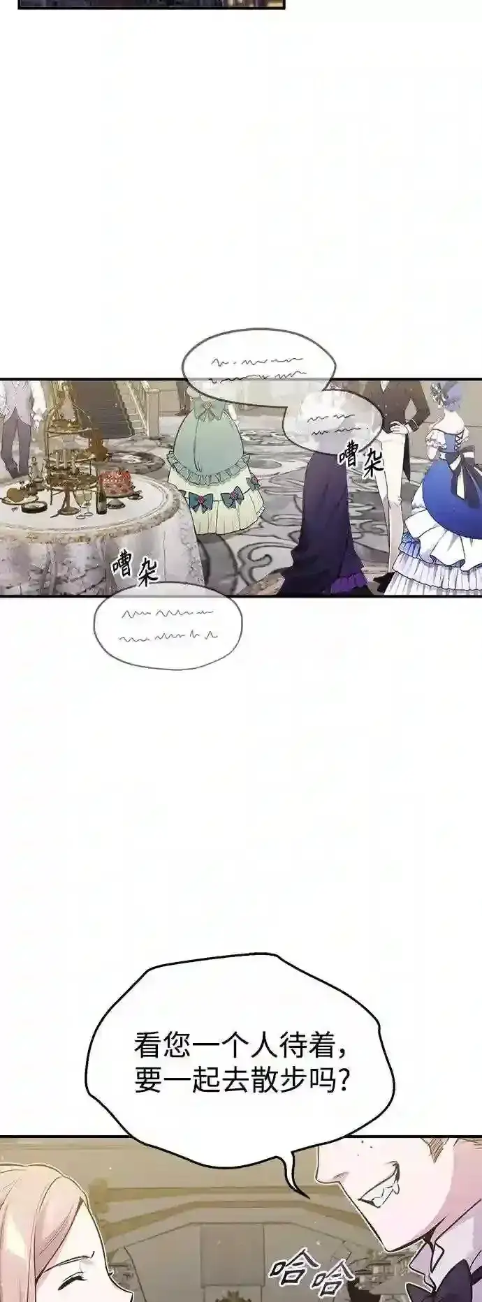 漫画《66666年后复活的黑魔法师》第44话 希尔斯和贝里尔第45张图