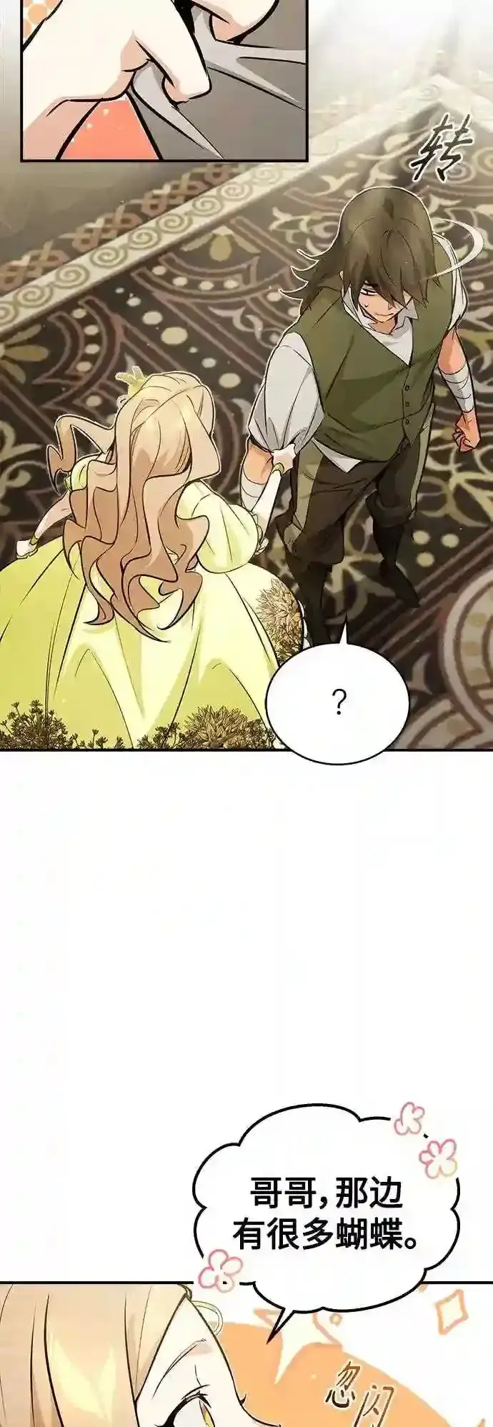 漫画《66666年后复活的黑魔法师》第44话 希尔斯和贝里尔第5张图