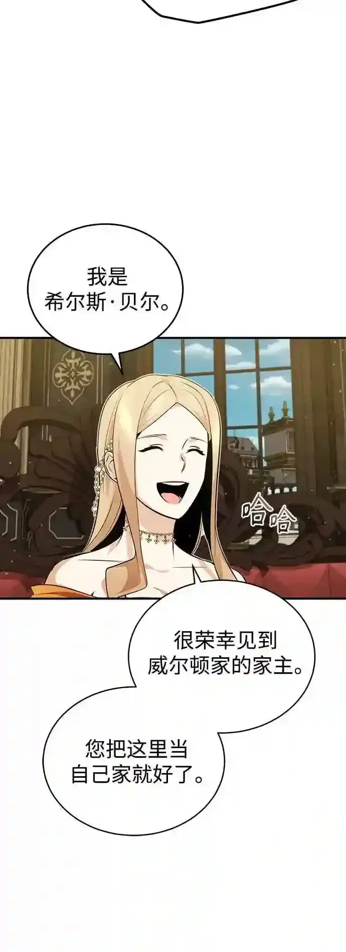 漫画《66666年后复活的黑魔法师》第44话 希尔斯和贝里尔第55张图