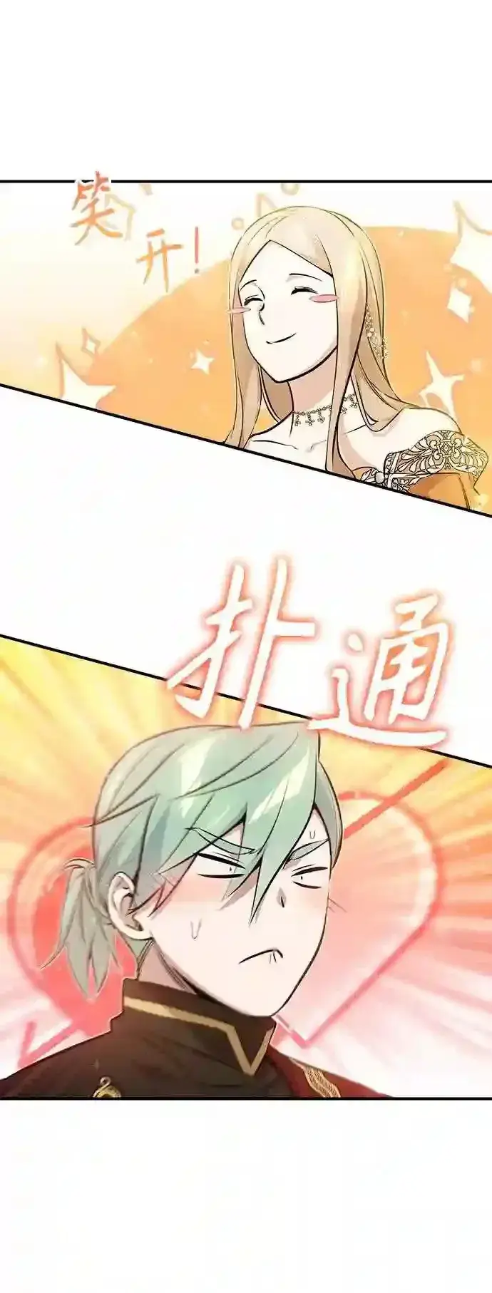 漫画《66666年后复活的黑魔法师》第44话 希尔斯和贝里尔第56张图