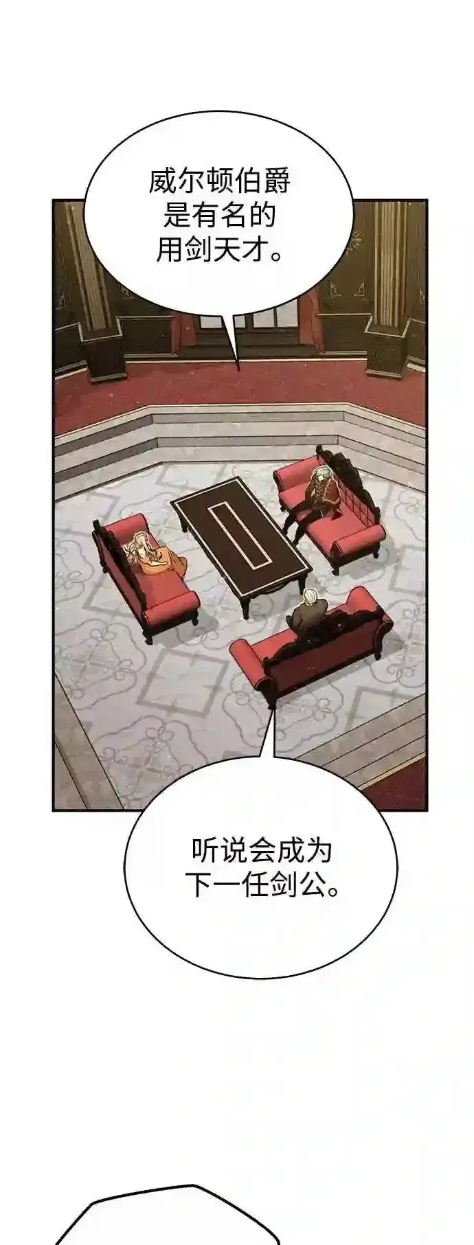 漫画《66666年后复活的黑魔法师》第44话 希尔斯和贝里尔第57张图