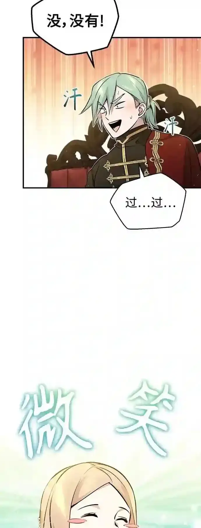 漫画《66666年后复活的黑魔法师》第44话 希尔斯和贝里尔第59张图