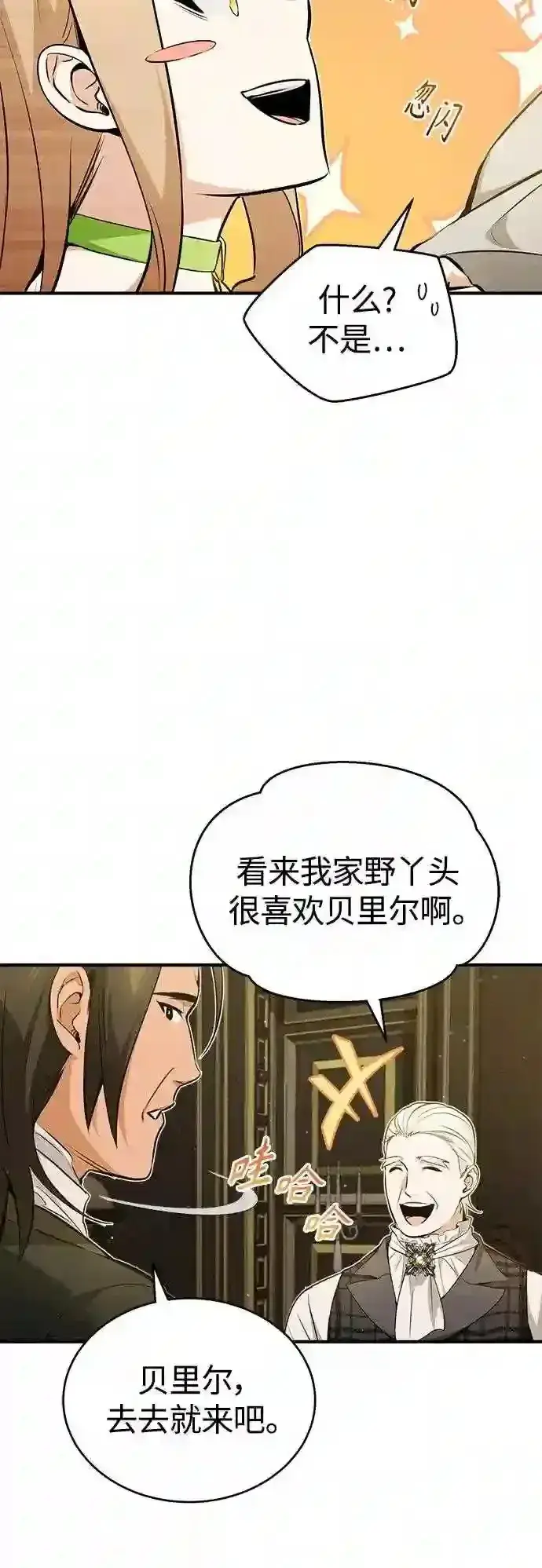 漫画《66666年后复活的黑魔法师》第44话 希尔斯和贝里尔第6张图