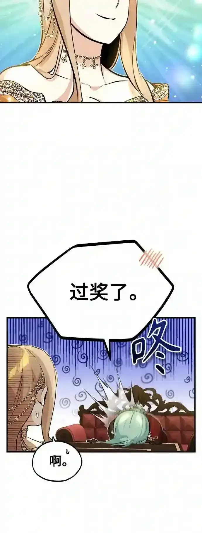 漫画《66666年后复活的黑魔法师》第44话 希尔斯和贝里尔第60张图