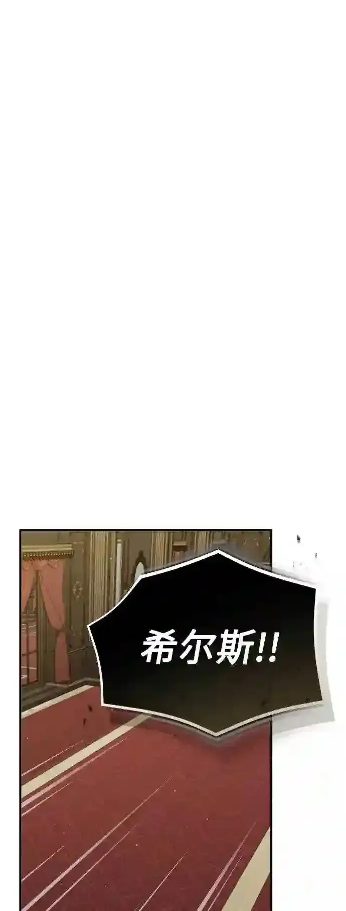 漫画《66666年后复活的黑魔法师》第44话 希尔斯和贝里尔第61张图