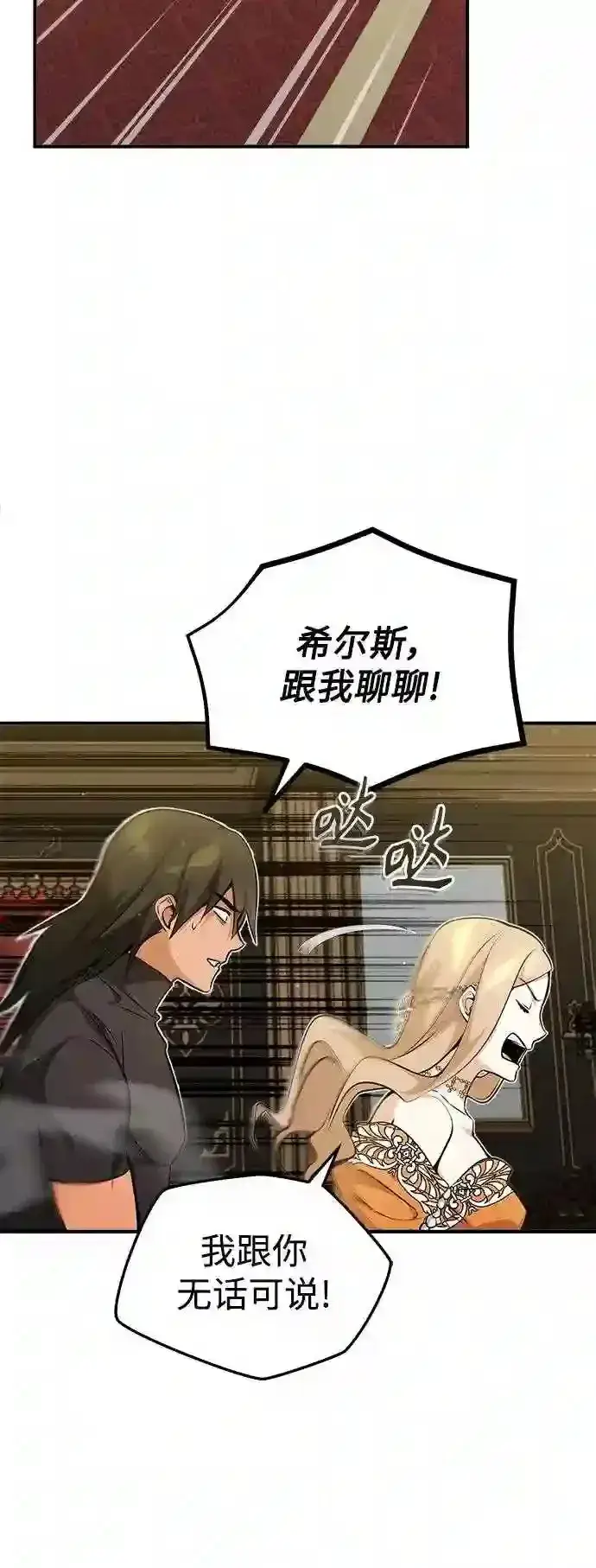 漫画《66666年后复活的黑魔法师》第44话 希尔斯和贝里尔第62张图
