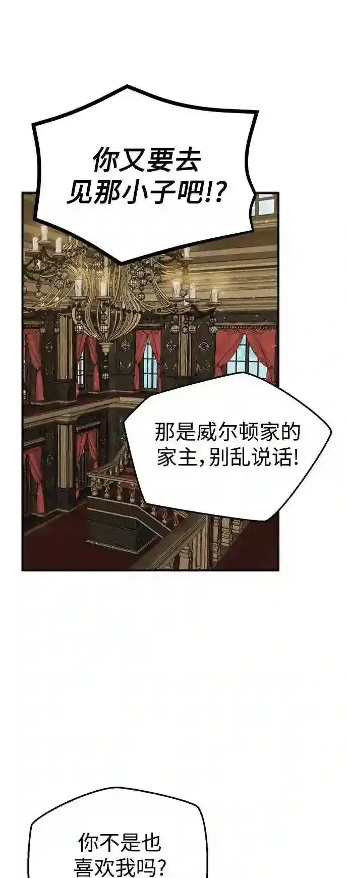 漫画《66666年后复活的黑魔法师》第44话 希尔斯和贝里尔第63张图